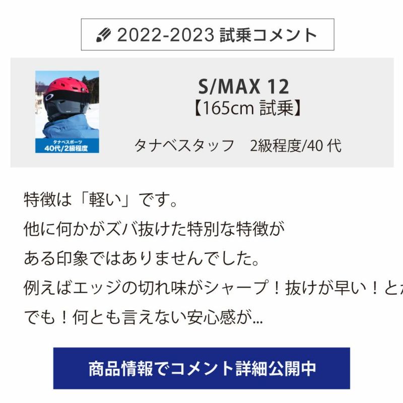 SALOMON サロモン スキー板 ＜2024＞ S/MAX 12 + Z12 GW