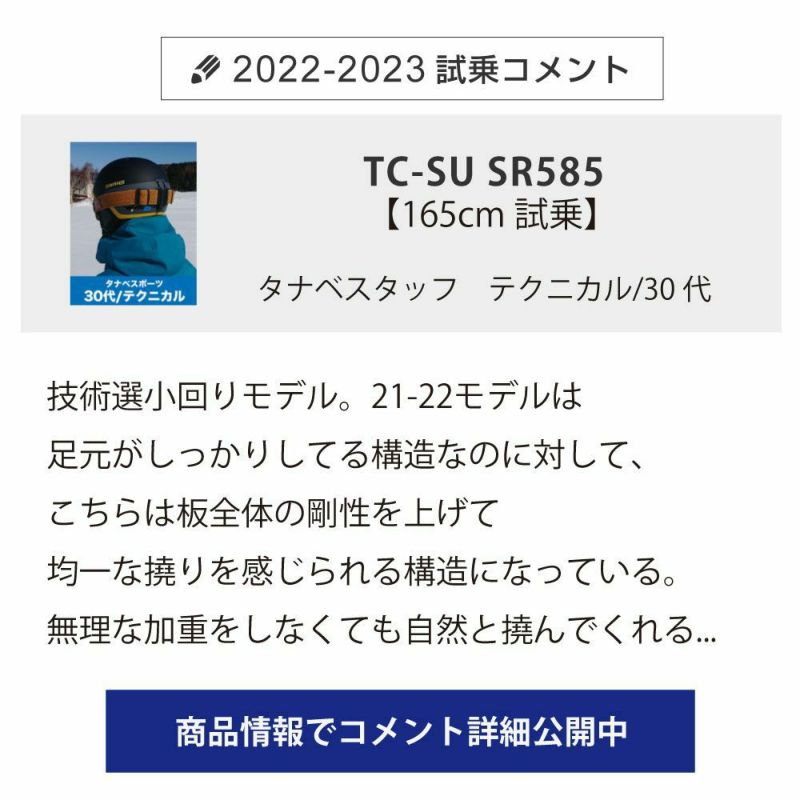 OGASAKA 2022-2023 TC-SU 165cm 板のみ-