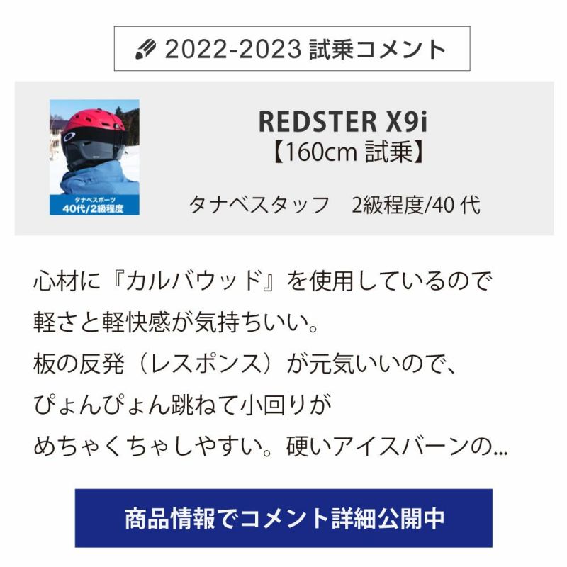 ATOMIC アトミック スキー板 ＜2023＞ REDSTER X9i REVOSHOCK S + X 12 GW 【ビンディング セット 取付無料  22-23 NEWモデル】 | スキー用品通販ショップ - タナベスポーツ