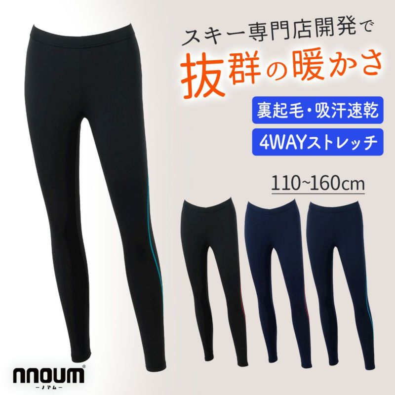 スキー アンダータイツ キッズ ジュニア NNOUM ノアム ＜2023＞ Junior under tights NN22BFUB71J 伸縮性 防寒  | スキー用品通販ショップ - タナベスポーツ