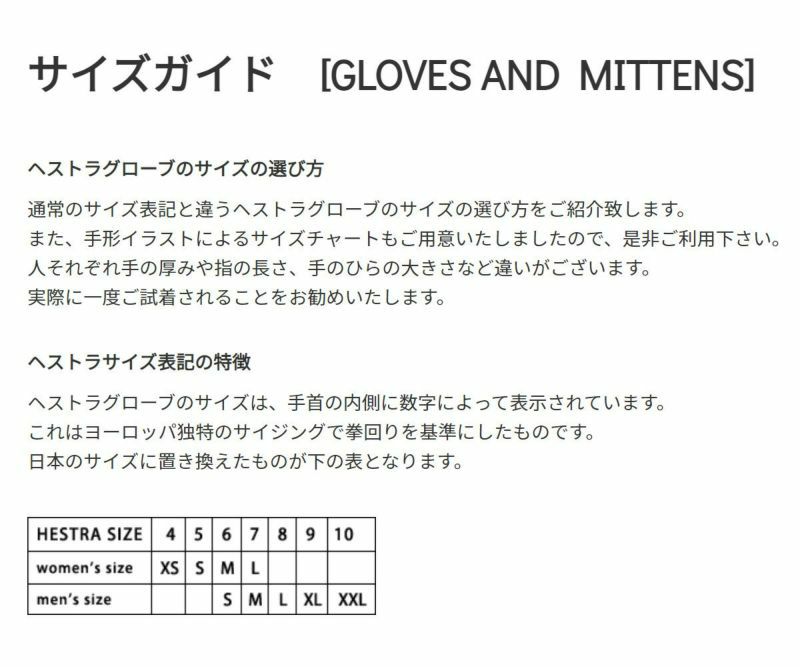 HESTRA ヘストラ グローブ＜2023＞30091 / GRIPPEN GS MITT  ならタナベスポーツ【公式】が最速最安値に挑戦中！メンズ・レディース・子供用まで勢揃い