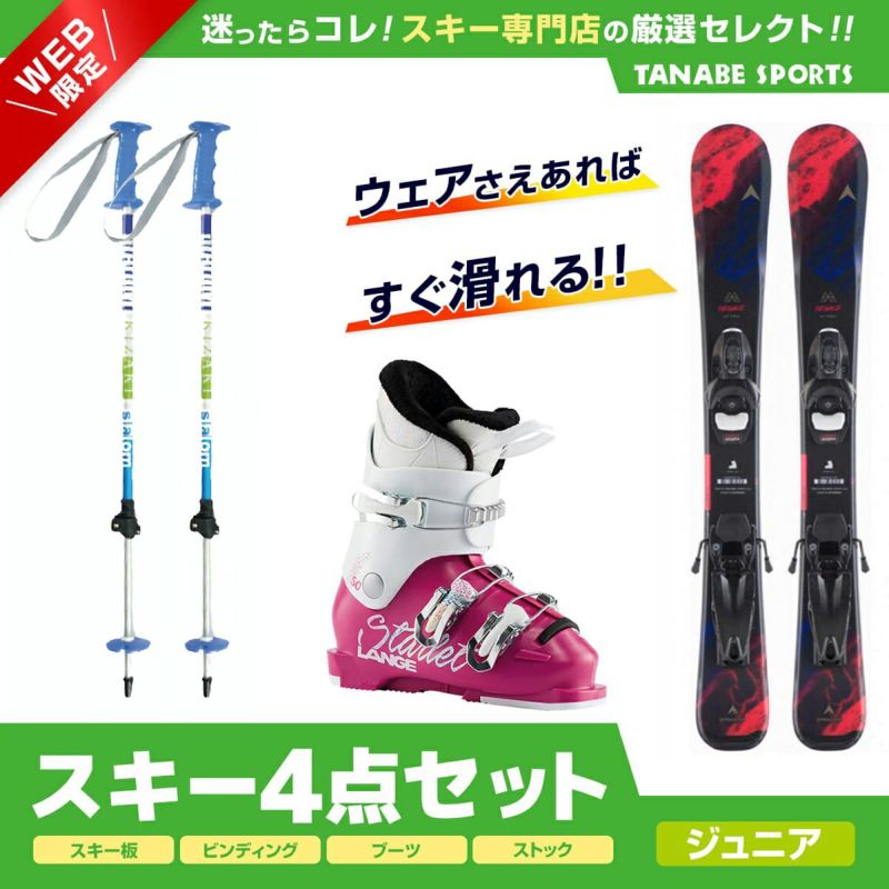 スキー セット 4点 キッズ ジュニア DYNASTAR スキー板 2022 M-MENACE TEAM   TEAM  LANGE ブーツ STARLET 50   伸縮式ストック BL
