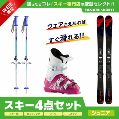 スキー セット キッズ・ジュニアならタナベスポーツ【公式】が最速最 