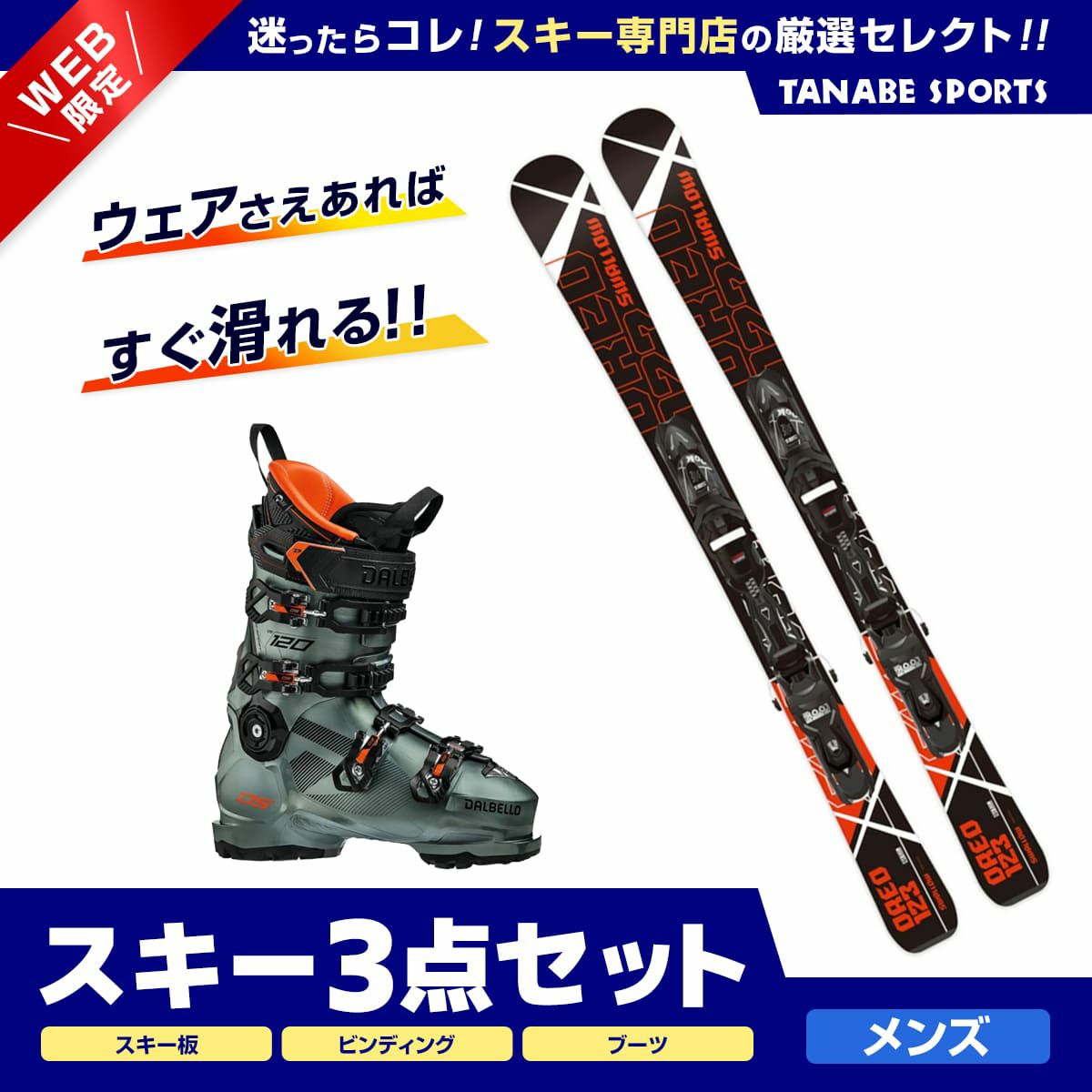 メンズ スキーセット スキー板の人気商品・通販・価格比較 - 価格.com