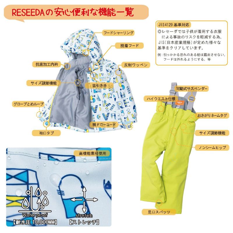 RESEEDA レセーダ ウェア / JRジュニア上下セット＜2023＞RES55005 / TODDLER SUIT  ならタナベスポーツ【公式】が最速最安値に挑戦中！メンズ・レディース・子供用まで勢揃い