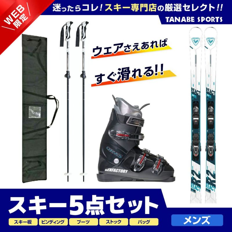 スキー セット 5点 メンズ レディース ROSSIGNOL〔スキー板〕＜2023