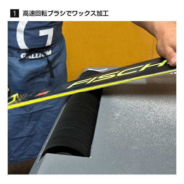 届いてすぐ滑れる！ワックス オプション ツルピカコース
