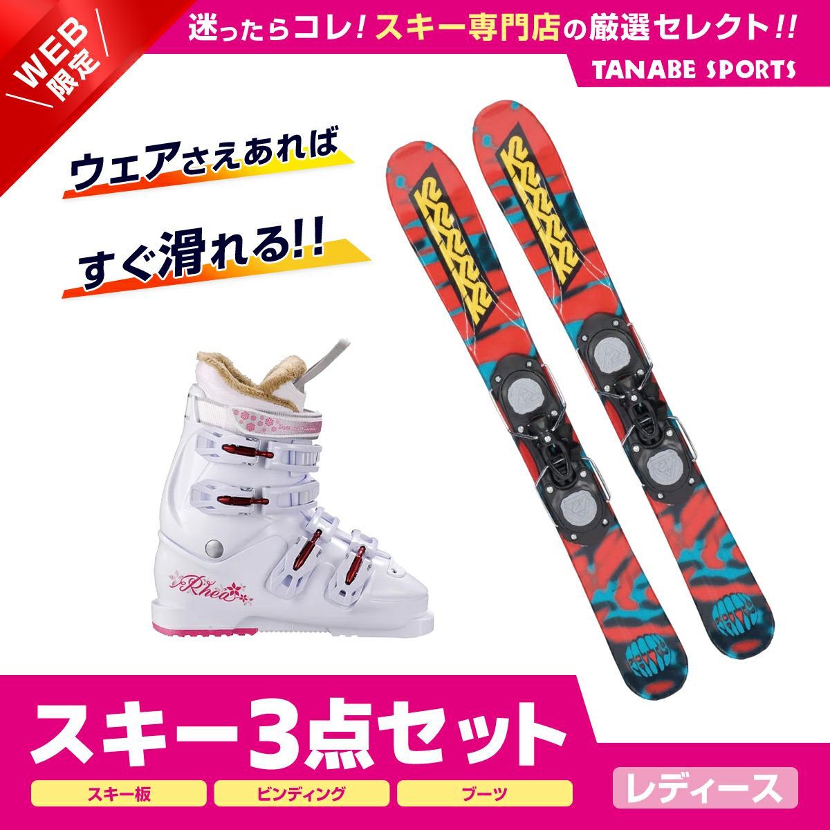 スキー3点セットスキーセットスキー板168cmスキー靴26cm男女大人 
