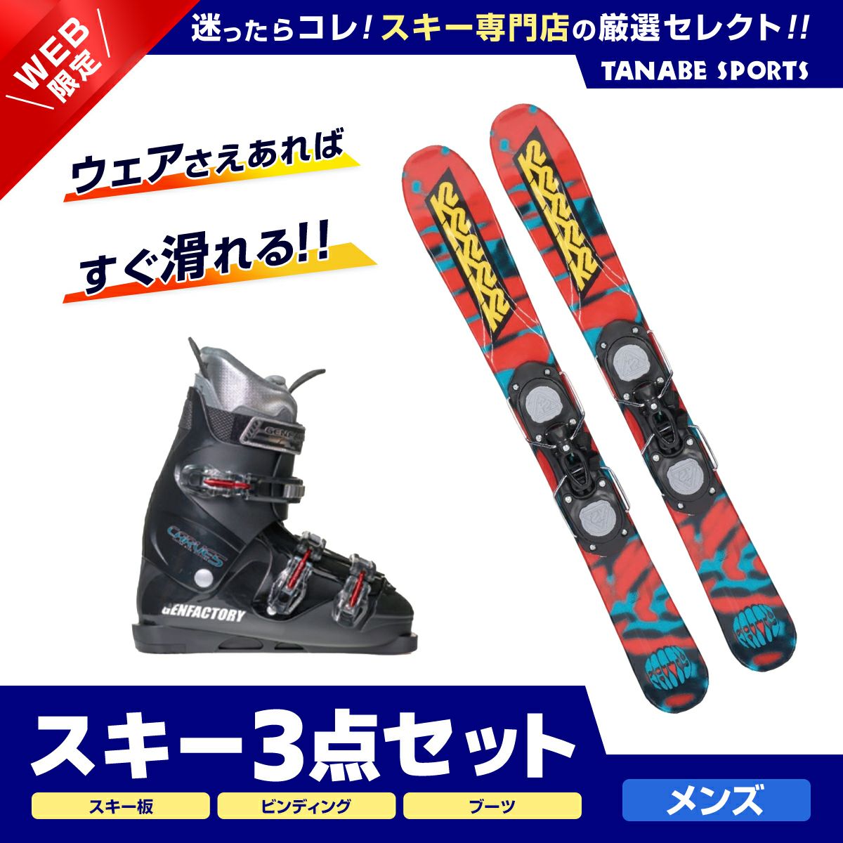 メンズ SALOMON まじえ ショートスキー ファンスキーセット 26-26.5cm