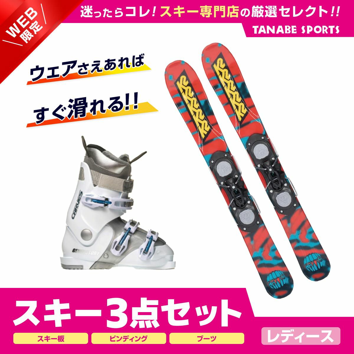 80センチ スキー3点セット 大人気