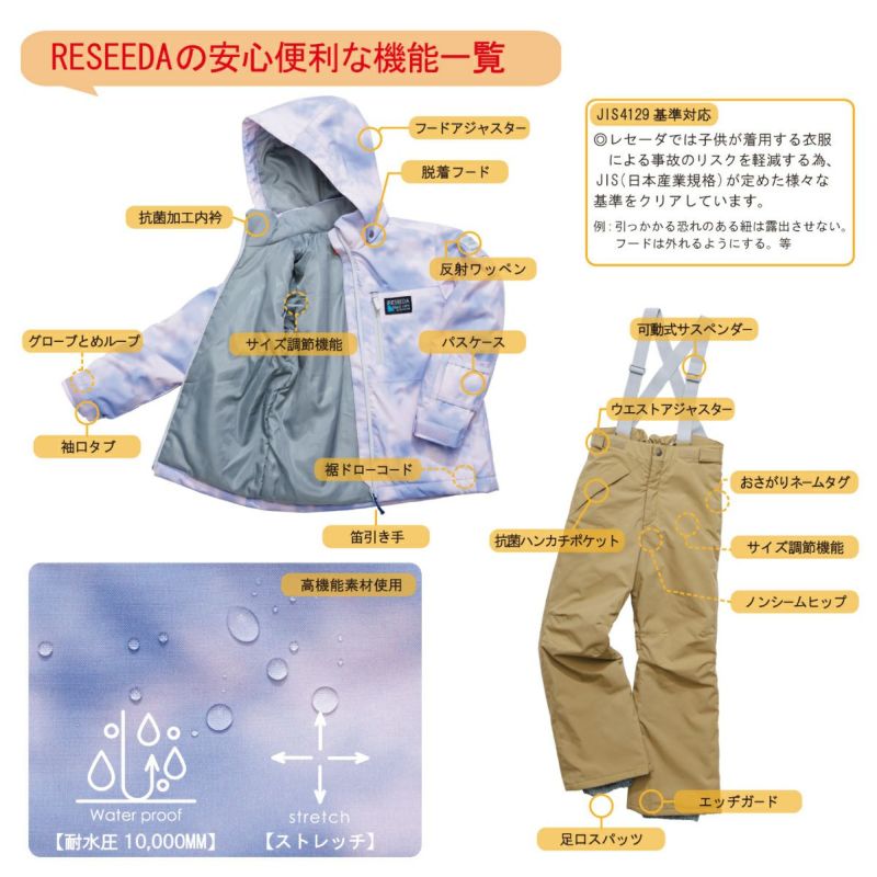 スキーウェア キッズ スノーウェア ジュニア レセーダ RESEEDA 上下