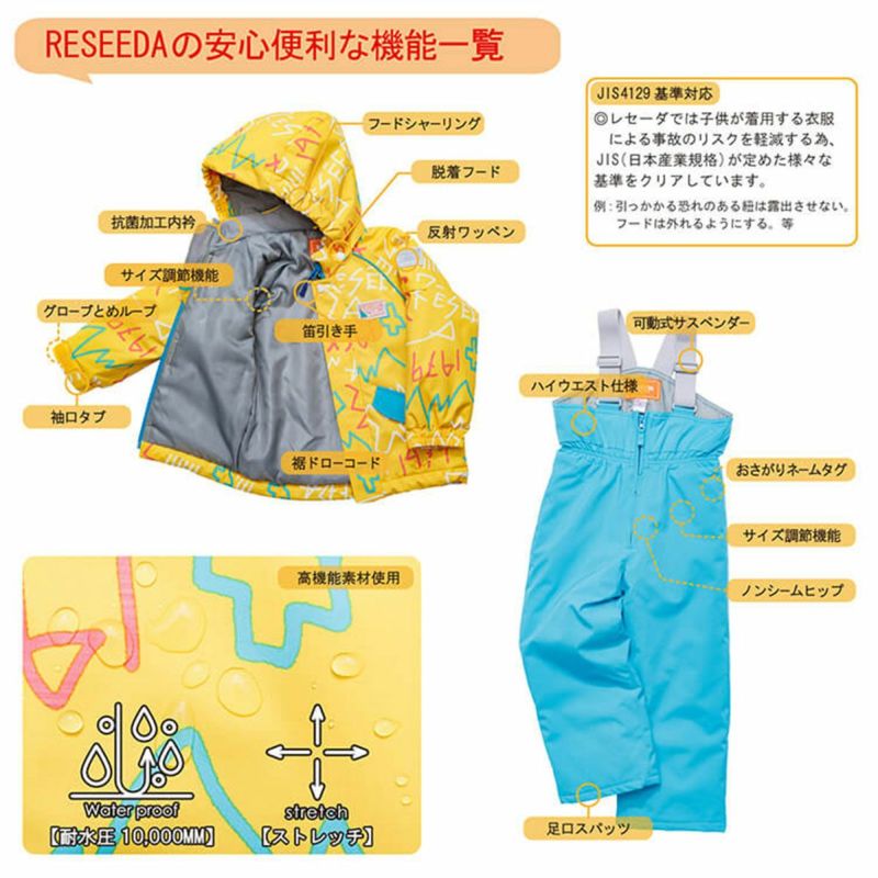 スキーウェア キッズ ジュニア レセーダ RESEEDA 上下セット ＜2024＞ RES56002 / TODDLER SUIT 店長厳選  ならタナベスポーツ【公式】が最速最安値に挑戦中！メンズ・レディース・子供用まで勢揃い