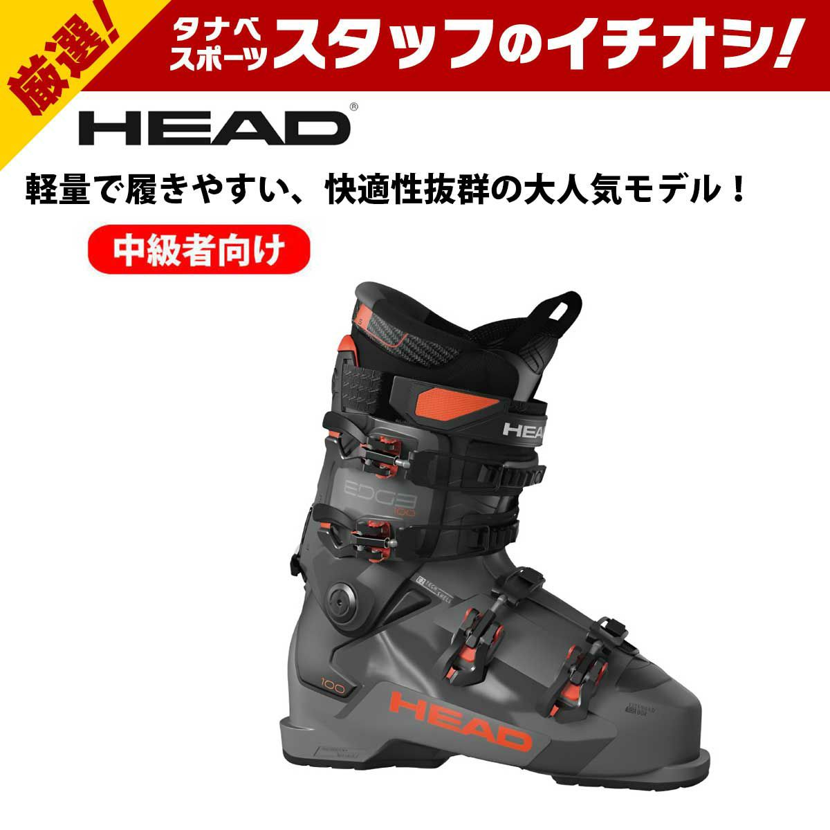 HEAD NEXT EDGE GP スキーブーツ 27.0 ソール317mm（Ski Boots Edge 