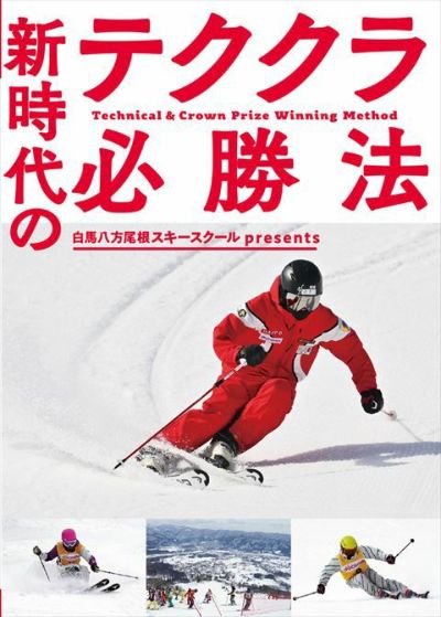 DVDならスキー用品通販ショップ - タナベスポーツ【公式】が最速最安値