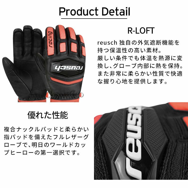 REUSCH ロイシュ スキー グローブ キッズ ジュニア＜2026＞WORLDCUP