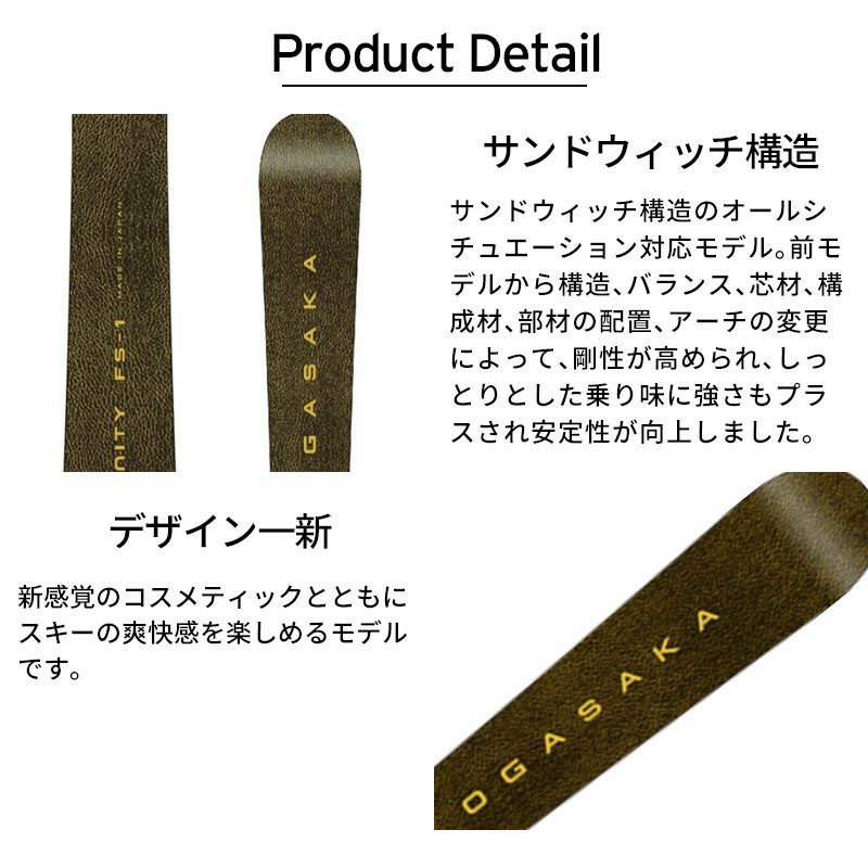 OGASAKA オガサカ スキー板 ＜2025＞ UNITY 〔ユニティ〕U-FS1