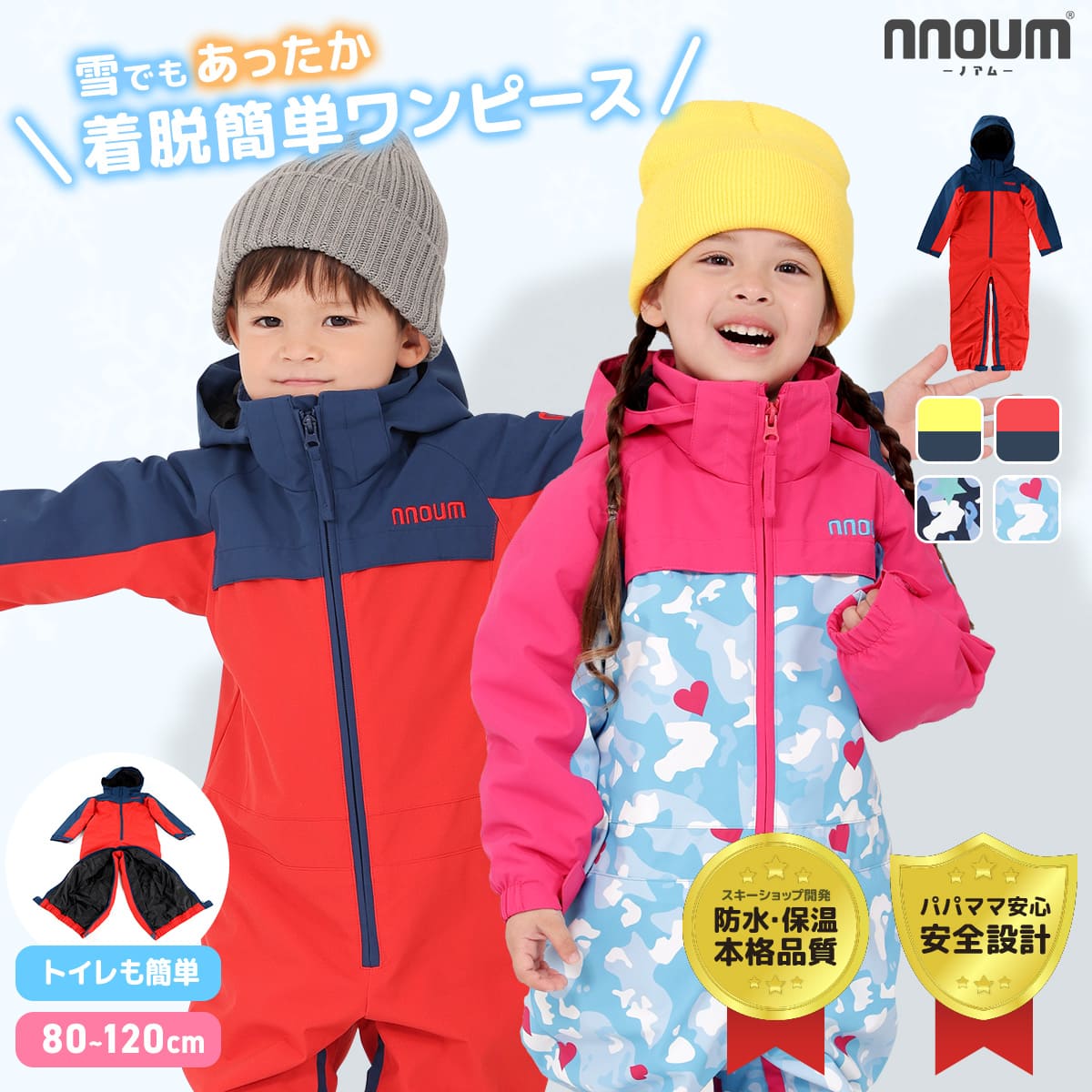 110 yuk 子供用 スノーウェア 快