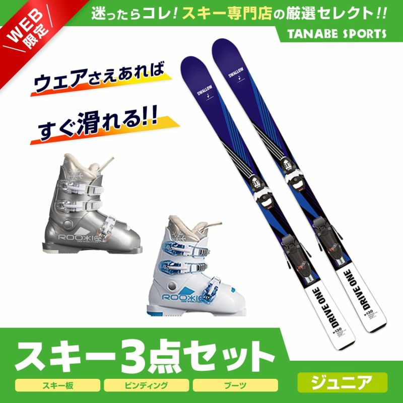 スキーセット ジュニアの人気商品・通販・価格比較 - 価格.com