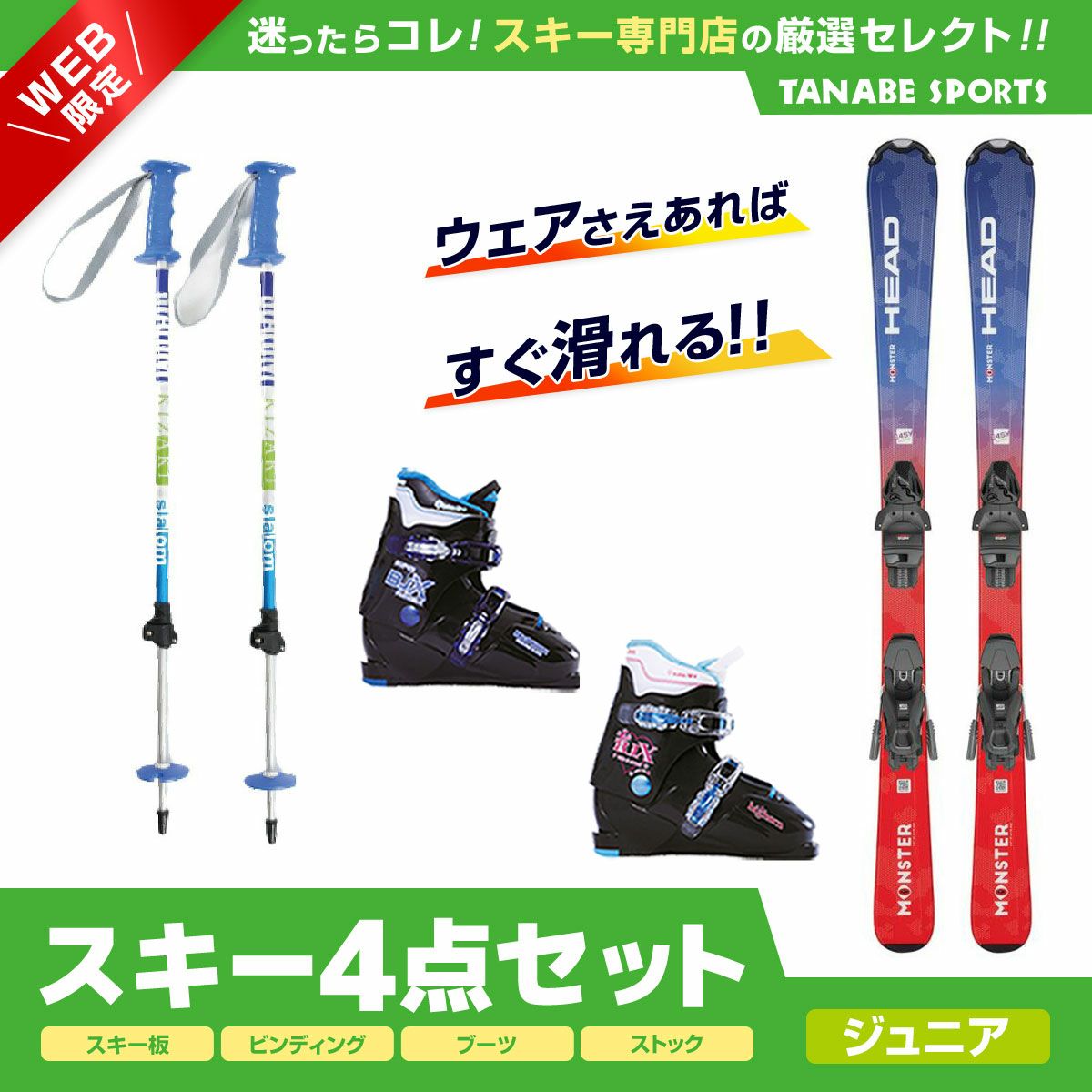 スキーセット 板100cm ブーツ22cm ウェア上下110cm そこはかとない  