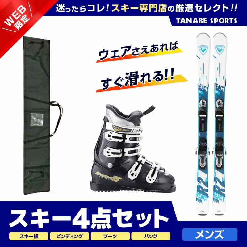 スキー セット 4点 メンズ レディース ROSSIGNOL ロシニョール