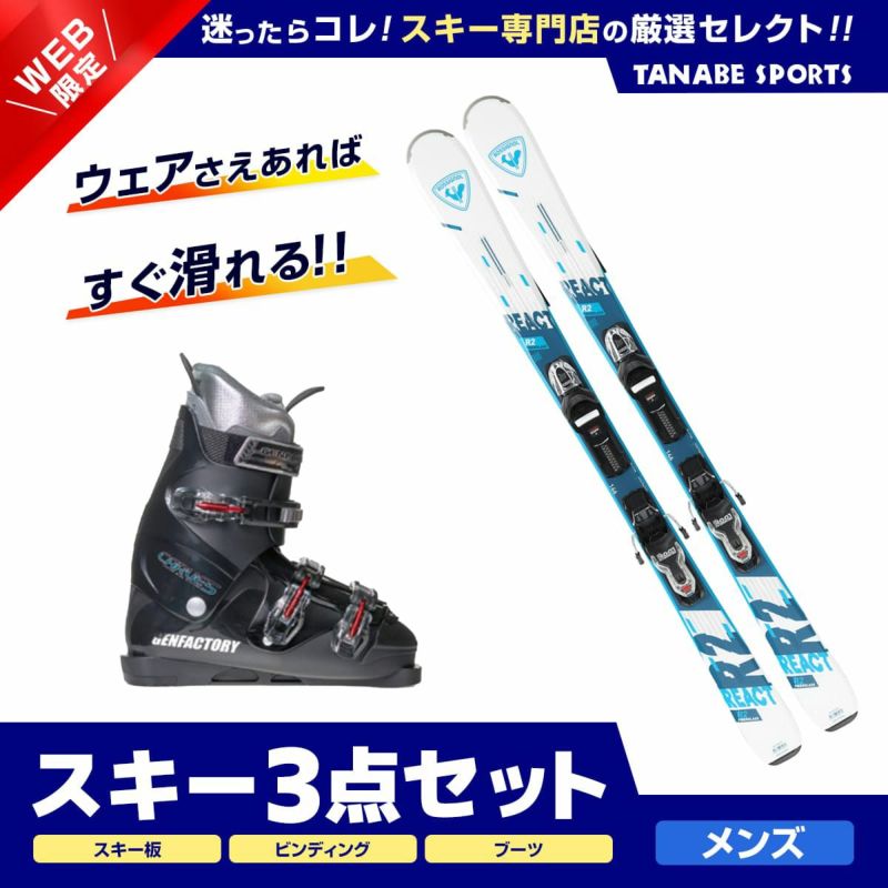 スキー セット 3点 メンズ レディース ROSSIGNOL ロシニョール スキー板 2023 REACT 2 XPRESS + XPRESS 10  GW B83 RTL BLACK 〔R2〕 +GEN スキーブーツ 2023CARVE-5  ならタナベスポーツ【公式】が最速最安値に挑戦中！メンズ・レディース ...