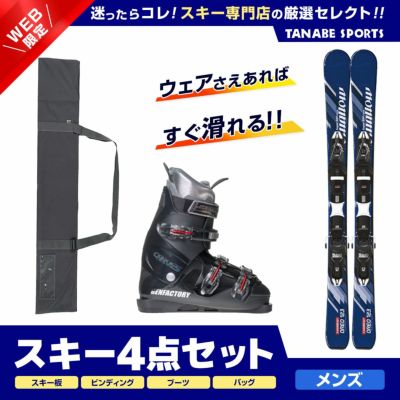 スキーセット 4点 レディース SWALLOW スワロー〔ショートスキー スキー板〕＜2024＞ OREO 123〔BLU〕+XPRESS 10 GW  B83 BLACK +GEN〔スキーブーツ〕＜23＞CARVE-5 L+ スキーケース  ならタナベスポーツ【公式】が最速最安値に挑戦中！メンズ・レディース・子供用まで勢揃い