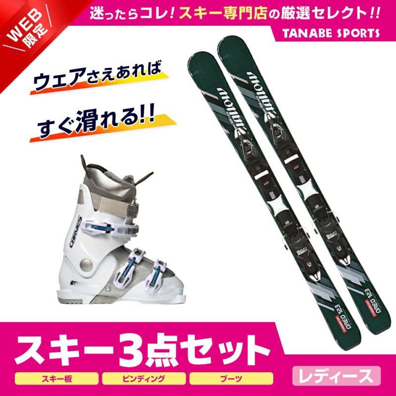 スキー セット 3点 レディース SWALLOW スワロー ショート スキー板 2024 OREO 123〔GRN〕+XPRESS 10 GW B83  BLACK +GEN スキーブーツ ＜23＞CARVE-5 L