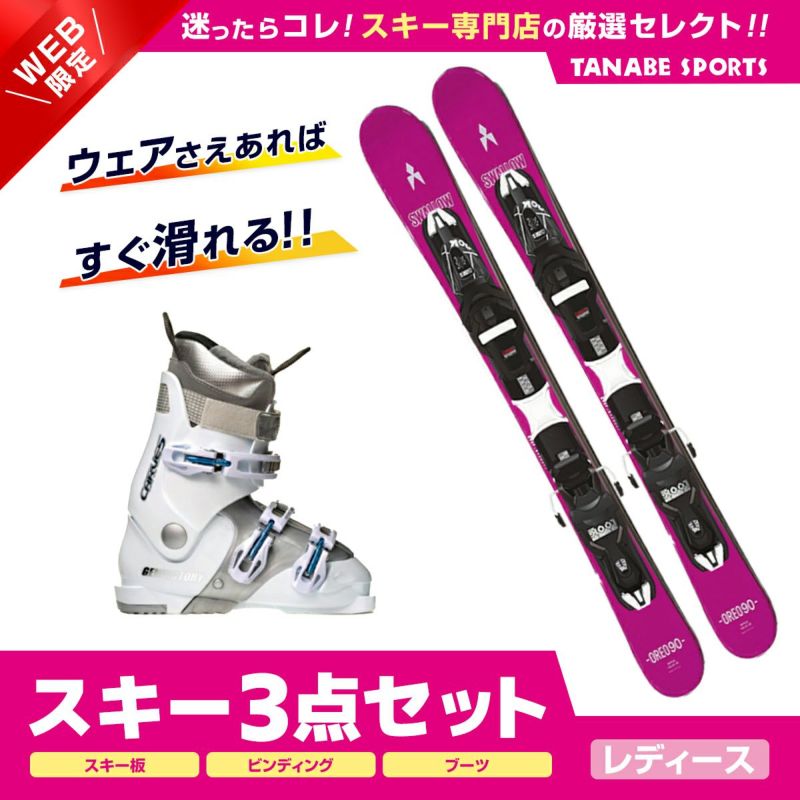 スキー セット 3点 レディース SWALLOW スワロー ショート スキー板 2024 OREO 90〔PIK〕+XPRESS 10 GW B83  BLACK +GEN スキーブーツ ＜23＞CARVE-5 L