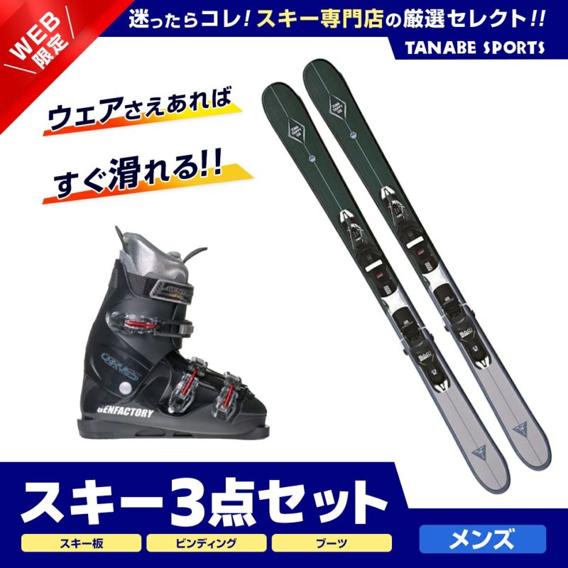スキー板 靴 ストック 3点セット 150cm 25.5cm 送料無料のセットになり