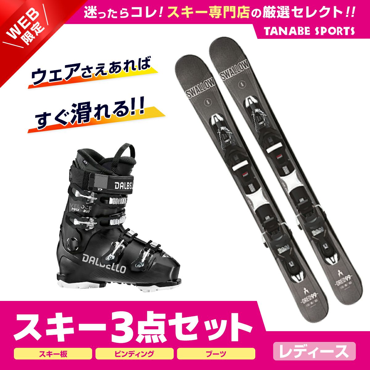 dalbello商品一覧 | スキー用品通販ショップ - タナベスポーツ 