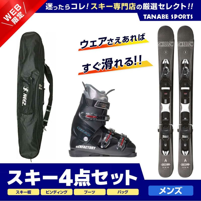 スキーセット 4点 メンズ レディース SWALLOW スワロー〔ショートスキー スキー板〕＜2024＞OREO 99〔BLK〕+XPRESS 10  GW B93 BLACK +GEN〔スキーブーツ〕＜23＞CARVE-5+ スキーケース  ならタナベスポーツ【公式】が最速最安値に挑戦中！メンズ・レディース・子供用まで勢揃い