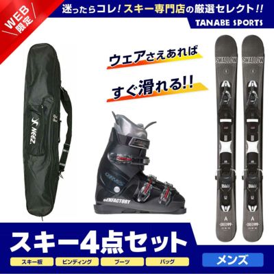 スキー セット 4点 メンズ レディース SWALLOW スワロー〔ショート スキー板〕＜2024＞OREO 99〔BLK〕+XPRESS 10 GW  B93 BLACK +GEN〔スキーブーツ〕＜23＞CARVE-5+ スキーケース  ならタナベスポーツ【公式】が最速最安値に挑戦中！メンズ・レディース・子供用まで勢揃い