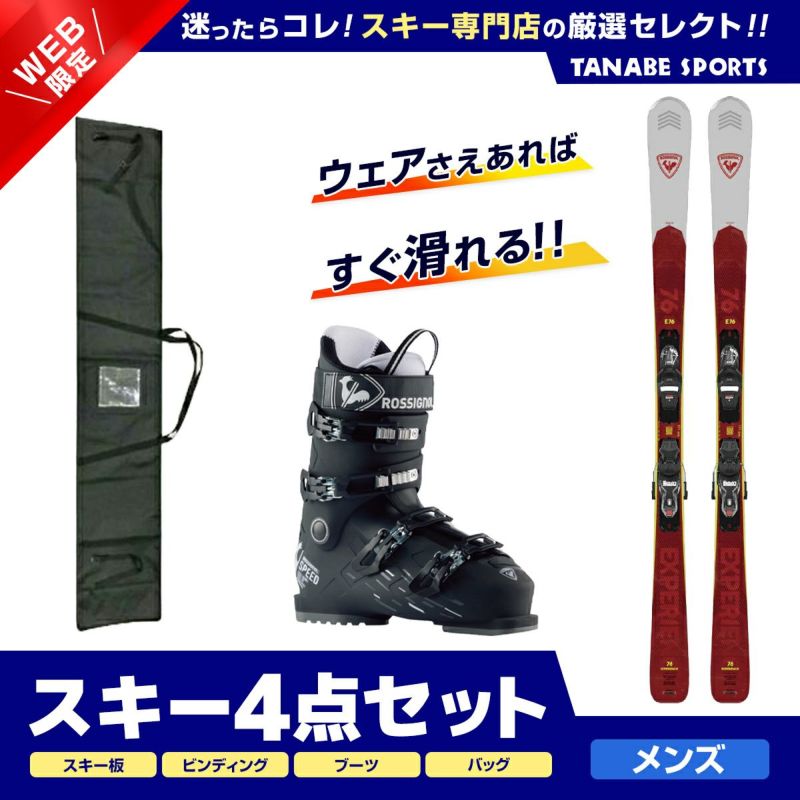 スキー セット 4点 メンズ レディース ROSSIGNOL ロシニョール〔スキー