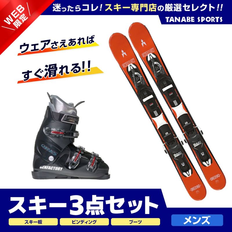 スキーセット 3点 メンズ レディース SWALLOW スワロー ショートスキー スキー板 2024 OREO 90〔ORG〕+XPRESS 10  GW B83 BLACK +GEN スキーブーツ ＜23＞CARVE-5 ならタナベスポーツ【公式】が最速最安値に挑戦中！メンズ・レディース・子供用 まで勢揃い