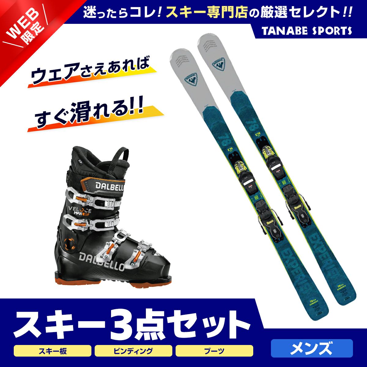 ロシニョール ROSSIGNOL スキーセットの人気商品・通販・価格比較  
