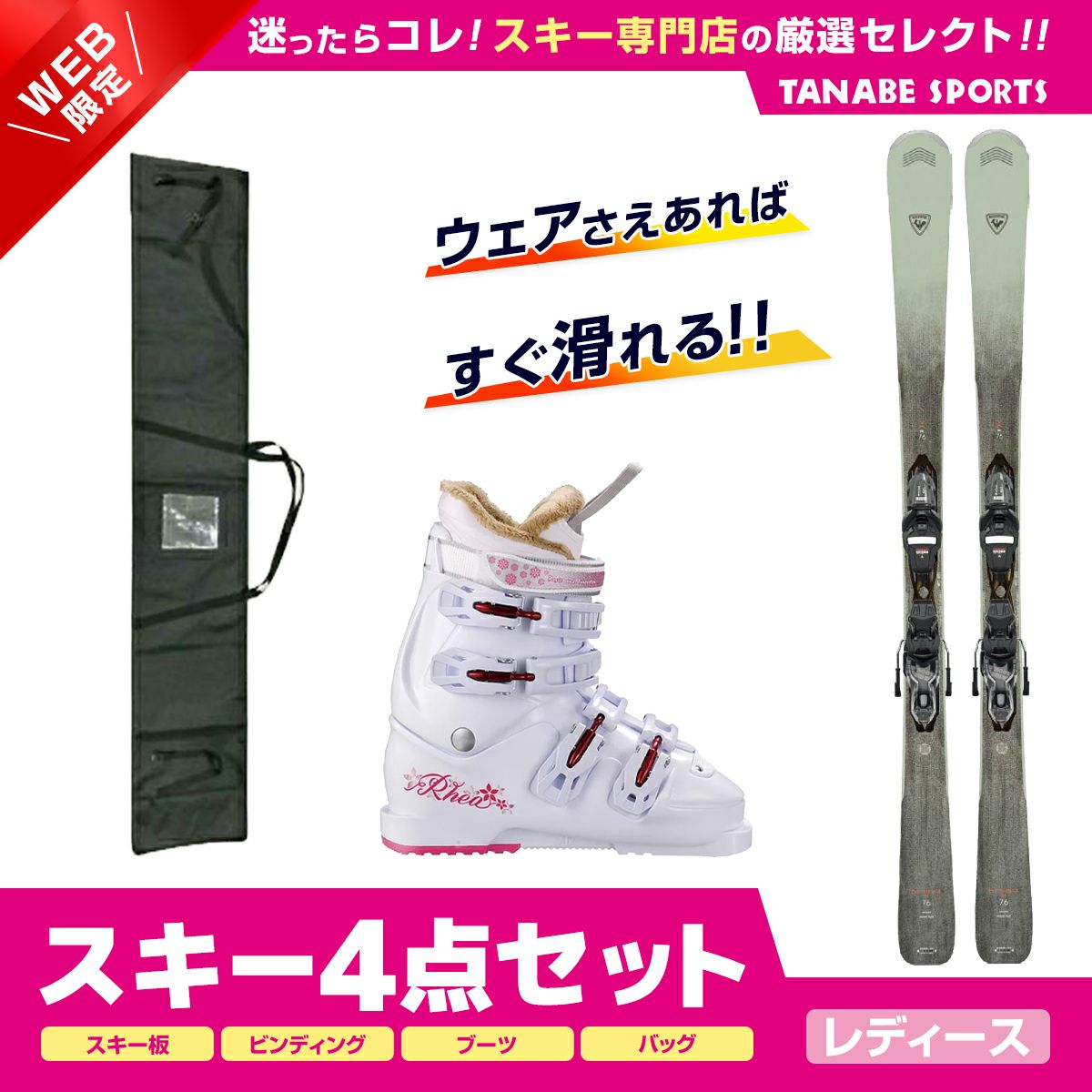 ロシニョール スキーウェア 3点、ジャケット、パンツ、インナー 152cm  