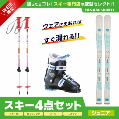 ジュニアスキーセットならスキー用品通販ショップ - タナベスポーツ 