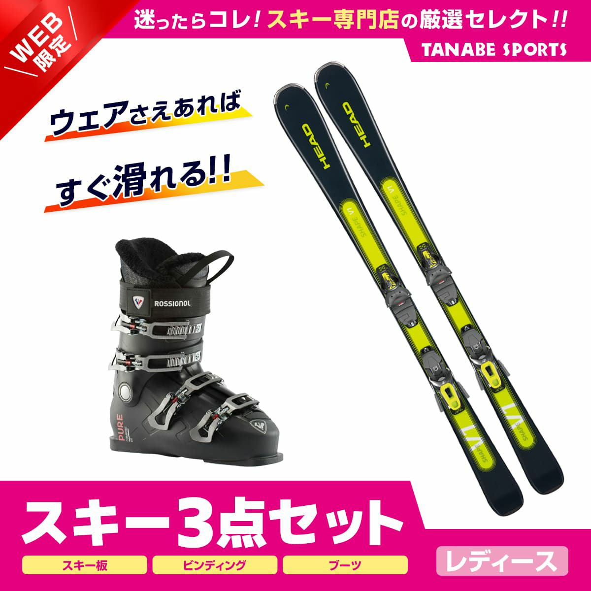 スキー板セットならスキー用品通販ショップ - タナベスポーツ【公式  