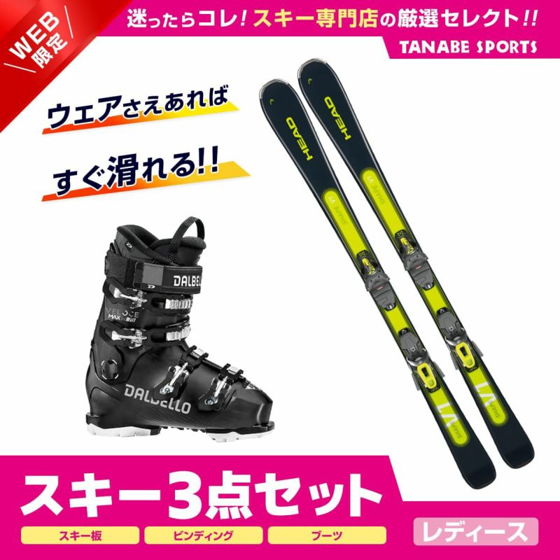 【送料無料‼︎】美品　HEAD147cm スキーセット‼︎ HEAD スキーセット ジュニア147cm 【公式通販】