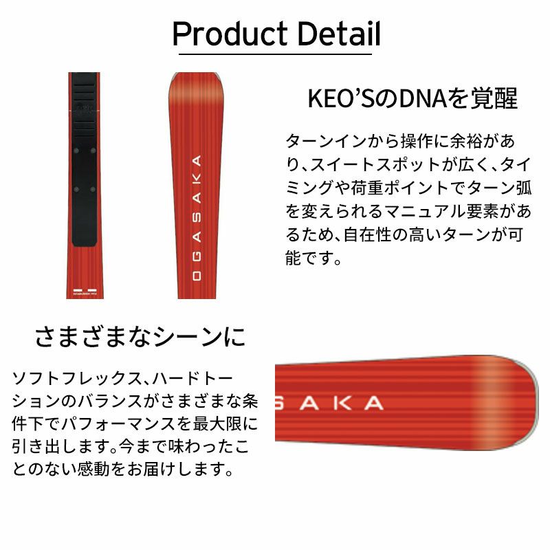 OGASAKA オガサカ スキー板 メンズ レディース 2025 KEO'S KS-AP+SR585