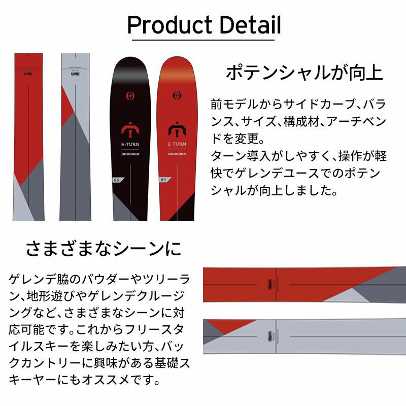 オガサカ　ogasaka EーTURN 86 172 ビン付き　送料込み OGASAKA（オガサカ） スキー板 メンズ レディース＜2026＞TRIUN