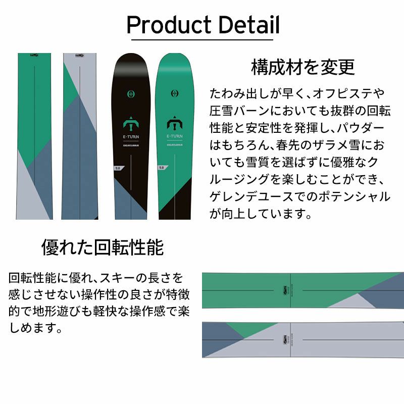 新品未使用★OGASAKA　E-TURN ET-9.8 ビンディング付 OGASAKA オガサカ スキー板 メンズ レディース ＜2025＞ E-TURN ET-9.8
