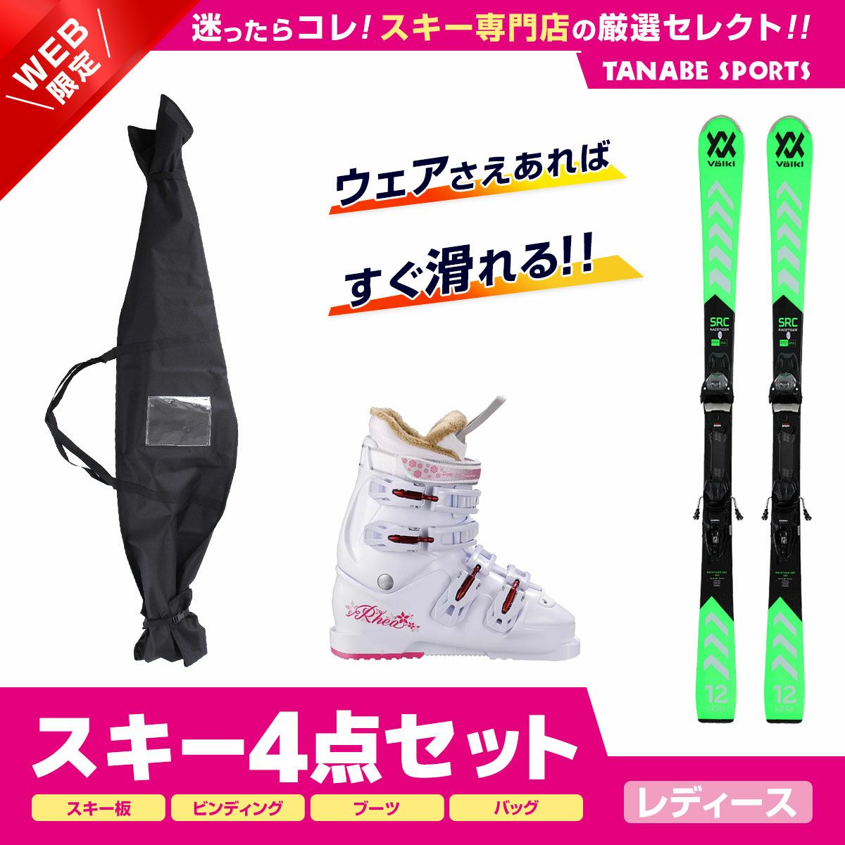 スキー板セットならスキー用品通販ショップ - タナベスポーツ【公式 