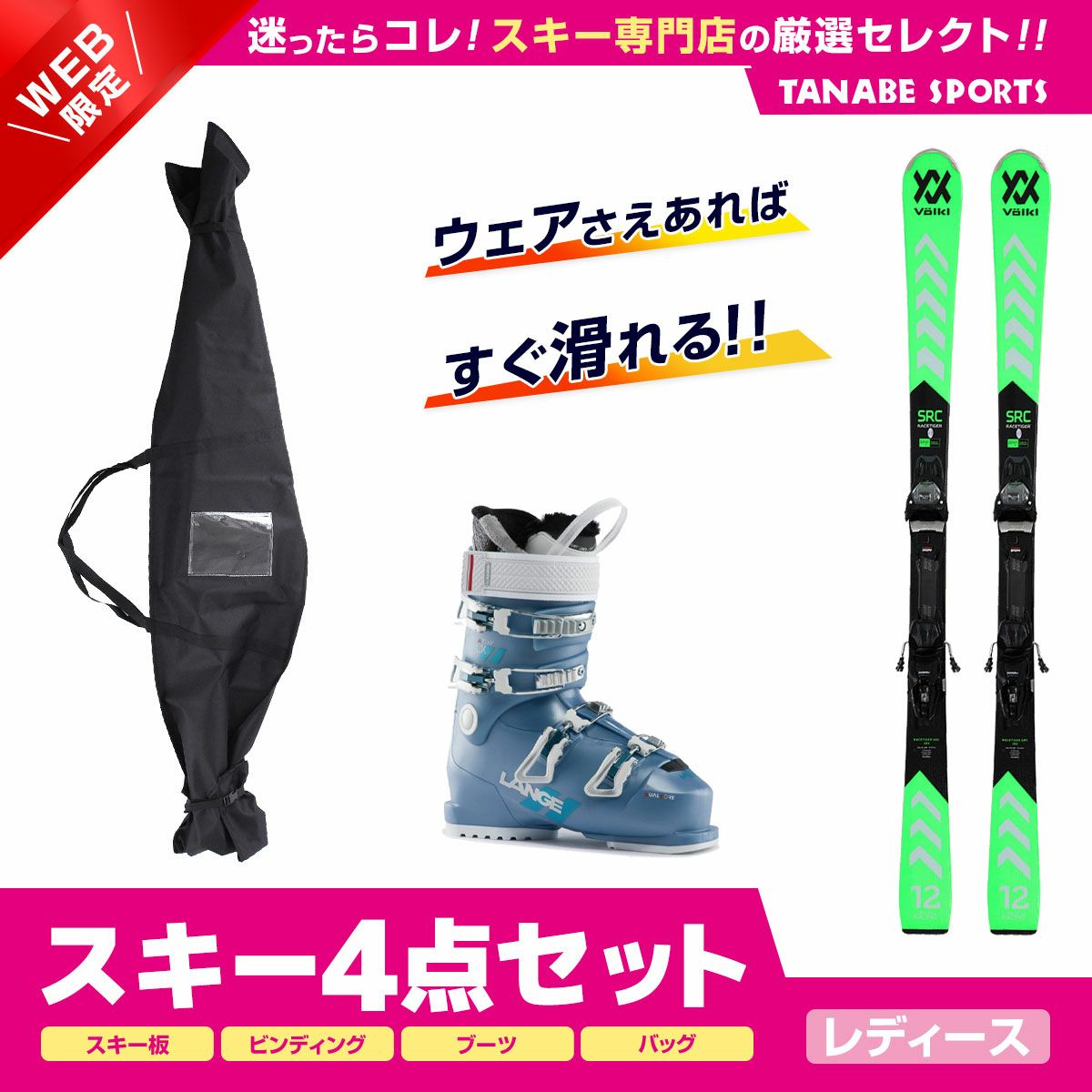 スキー板セットならスキー用品通販ショップ - タナベスポーツ【公式 