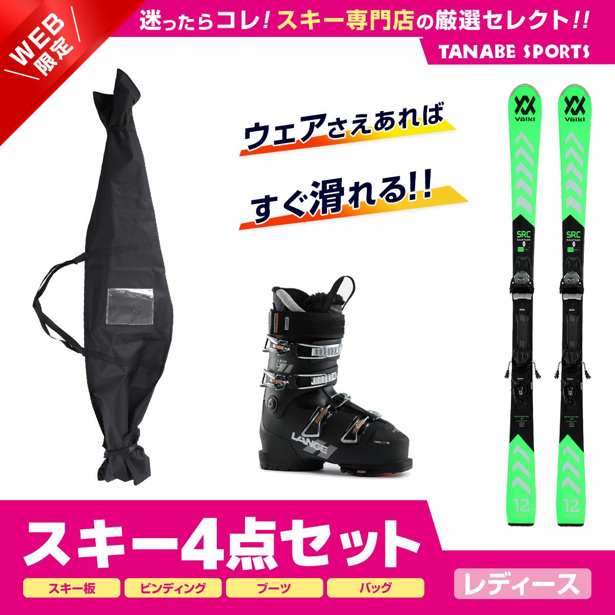 スキー板セットならスキー用品通販ショップ - タナベスポーツ【公式 