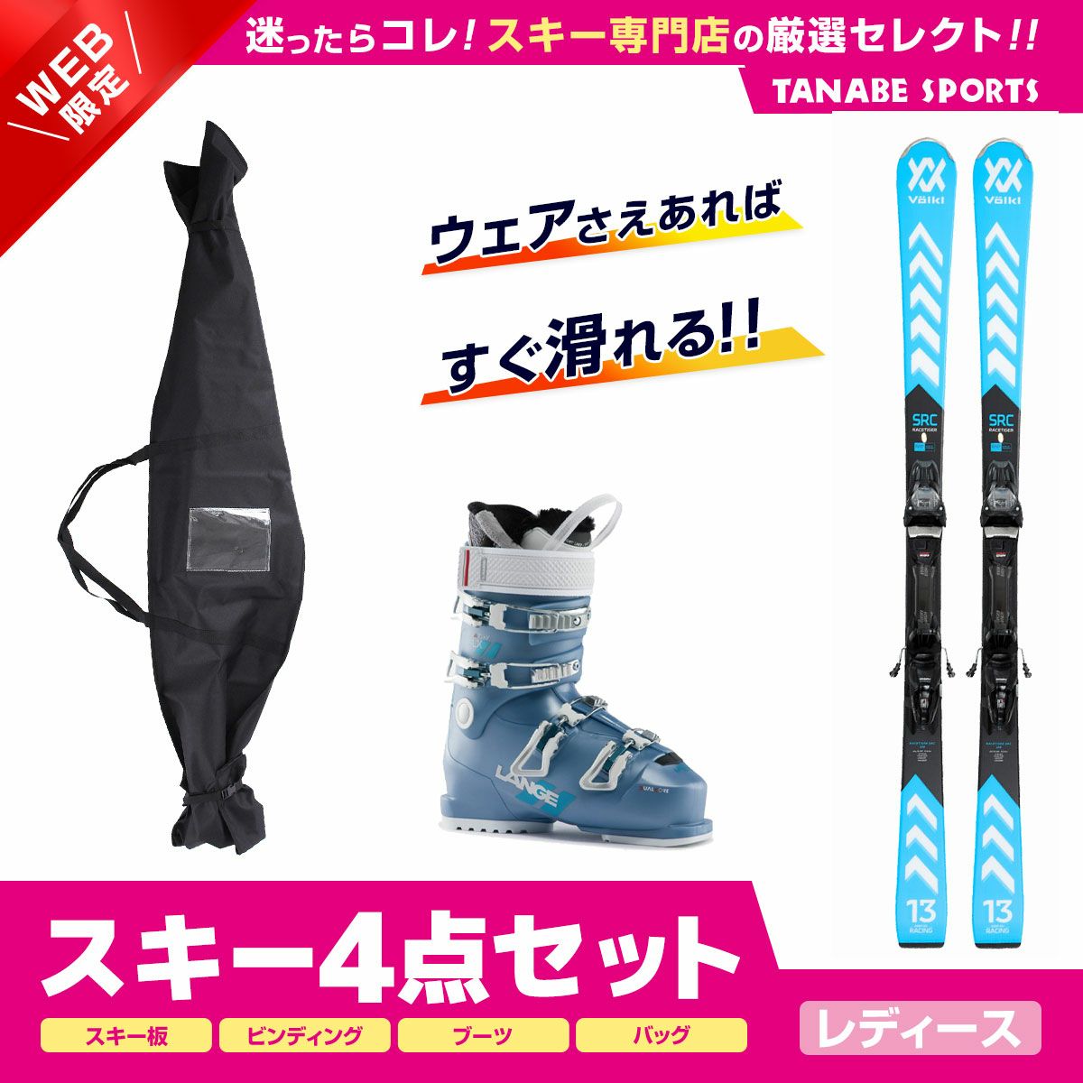 スキー板セットならスキー用品通販ショップ - タナベスポーツ【公式 