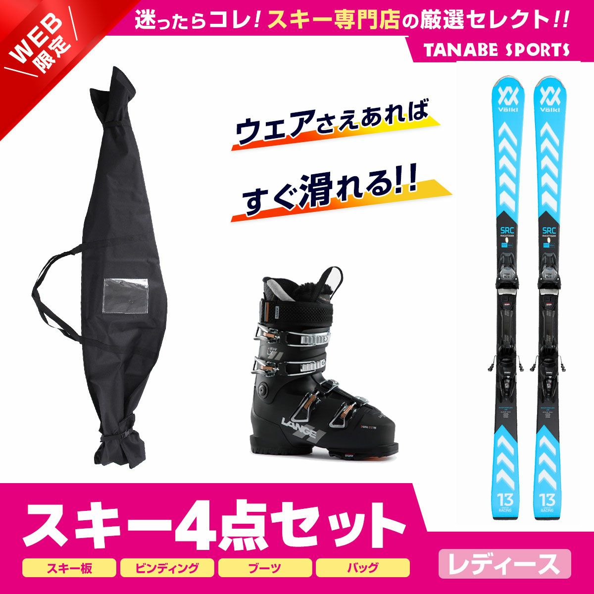 スキー板セットならスキー用品通販ショップ - タナベスポーツ【公式 