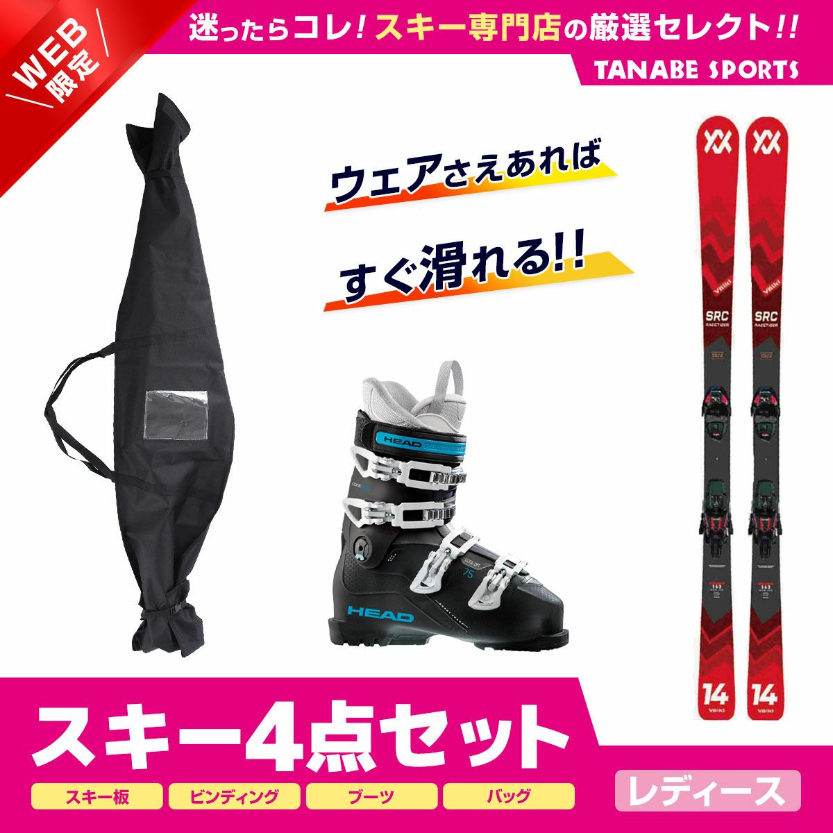 ロシニョール 掻ける 116cm スキー ブーツ セット