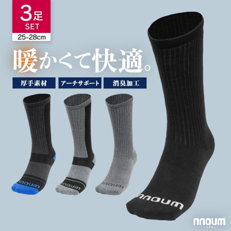 スキー ソックス メンズ 靴下 3足組 防寒 NNOUM ノアム 25-28 クッション性 NN24MFSO01M おしゃれ 選べるカラバリ
