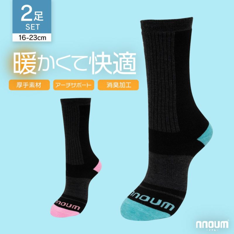 スキー ソックス キッズ ジュニア 2足組 靴下 子供 男の子 女の子 NNOUM ノアム 16-19 / 20-23 防寒 NN24MFSO01J おしゃれ かわいい 選べるカラバリ